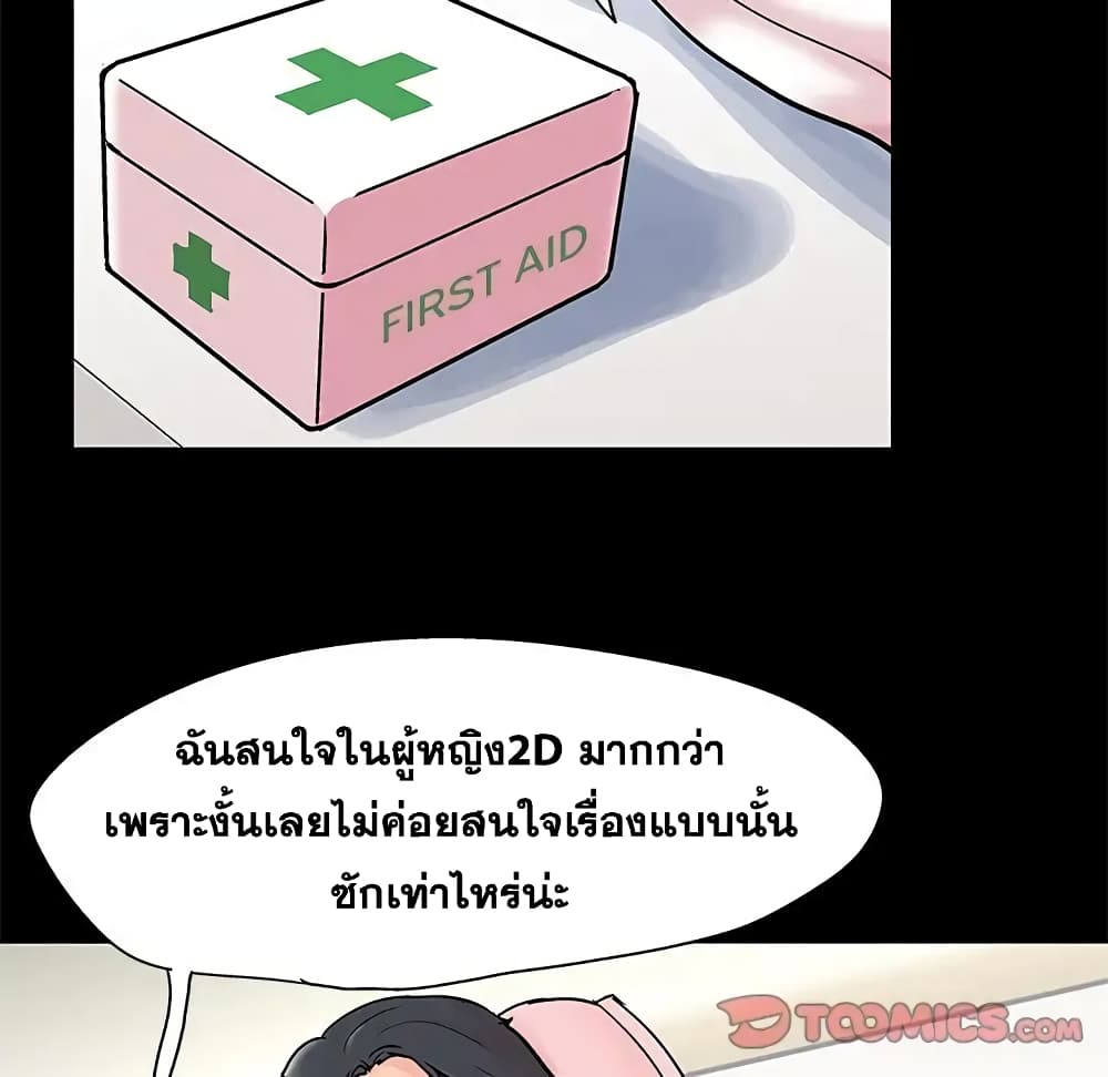 Project Utopia ตอนที่ 63 แปลไทย รูปที่ 54