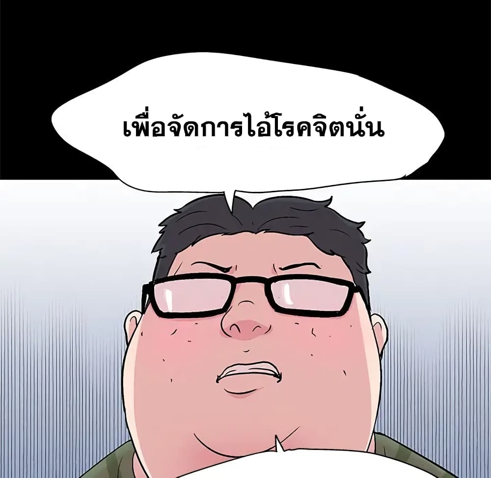 Project Utopia ตอนที่ 63 แปลไทย รูปที่ 58