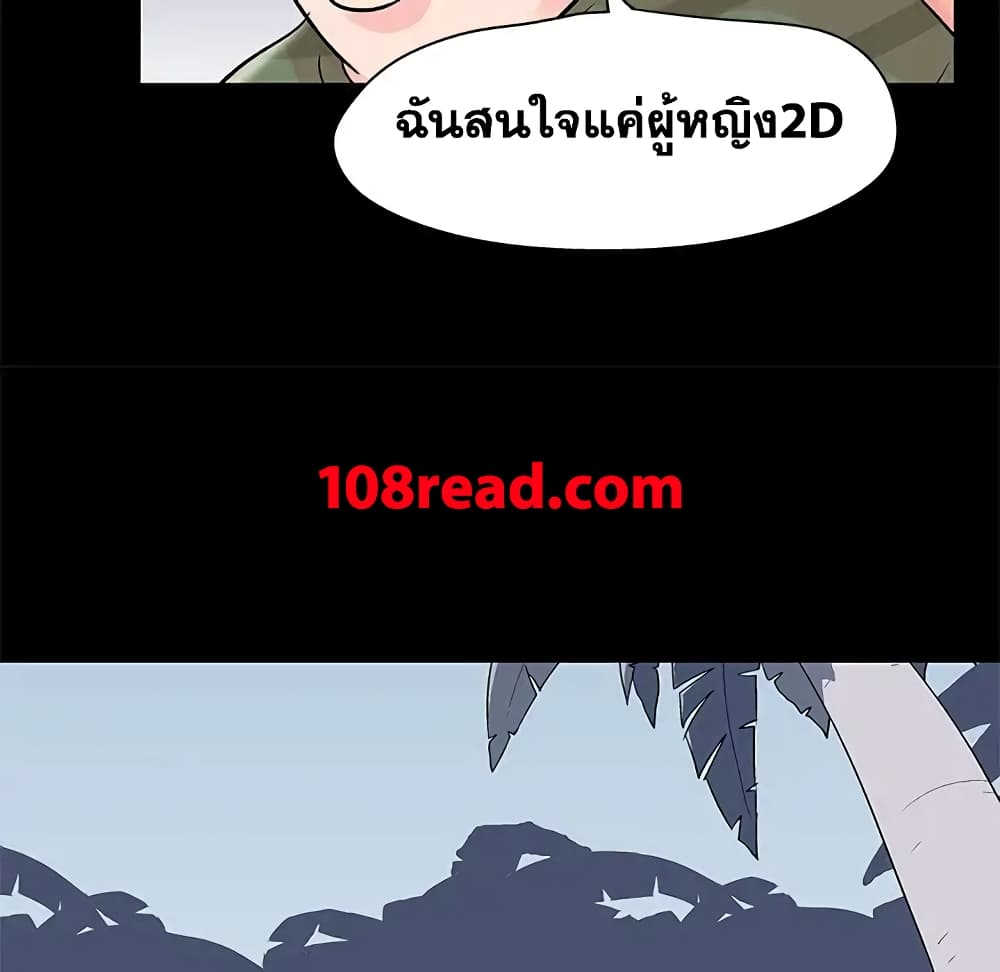 Project Utopia ตอนที่ 63 แปลไทย รูปที่ 71