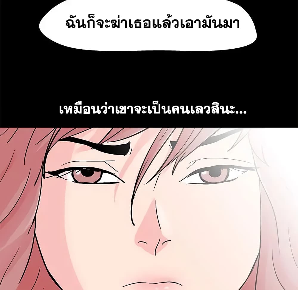 Project Utopia ตอนที่ 64 แปลไทย รูปที่ 45