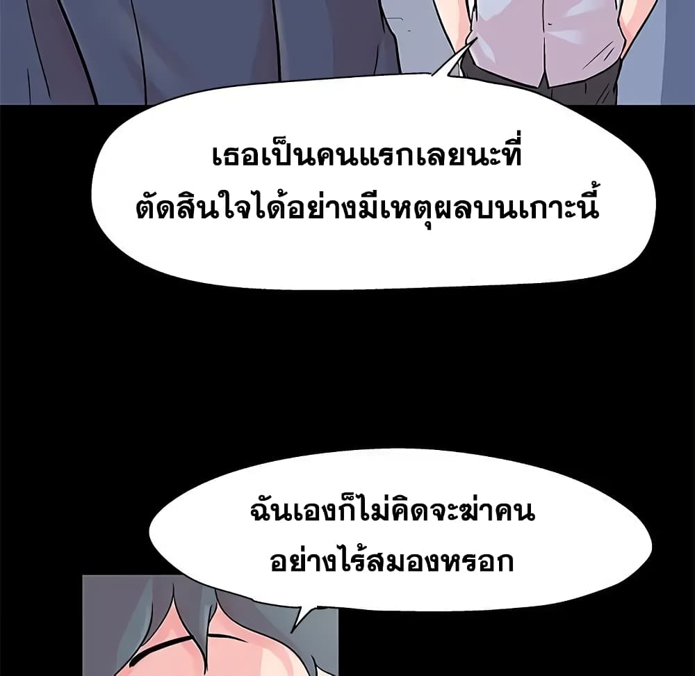 Project Utopia ตอนที่ 64 แปลไทย รูปที่ 51