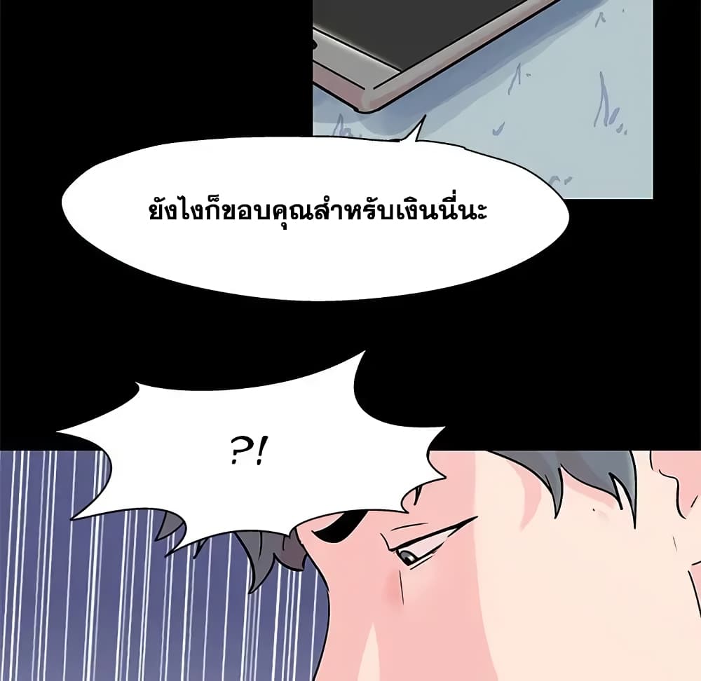 Project Utopia ตอนที่ 64 แปลไทย รูปที่ 53