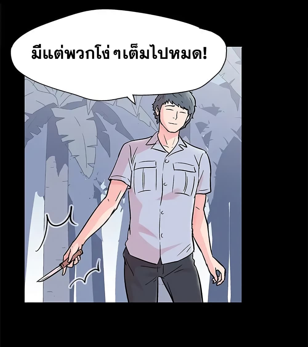 Project Utopia ตอนที่ 64 แปลไทย รูปที่ 65