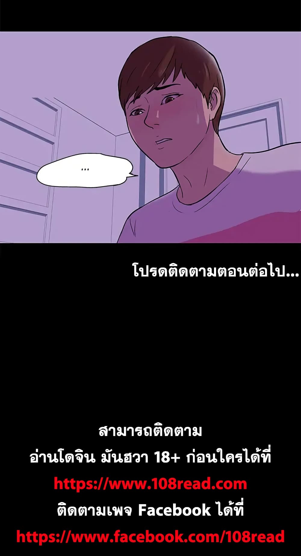 Project Utopia ตอนที่ 66 แปลไทย รูปที่ 75