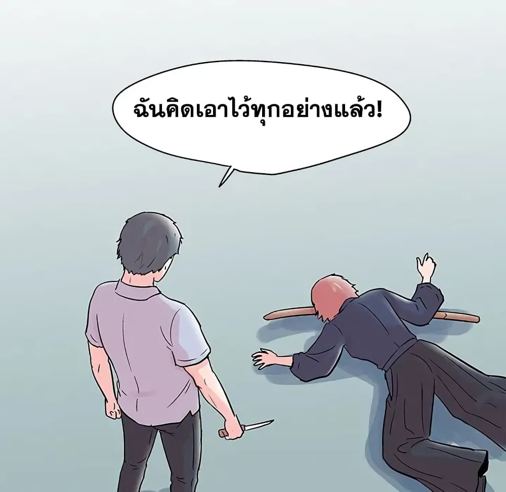 Project Utopia ตอนที่ 68 แปลไทย รูปที่ 62