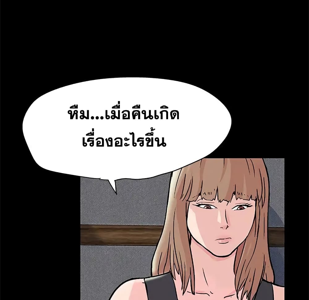 Project Utopia ตอนที่ 69 แปลไทย รูปที่ 49