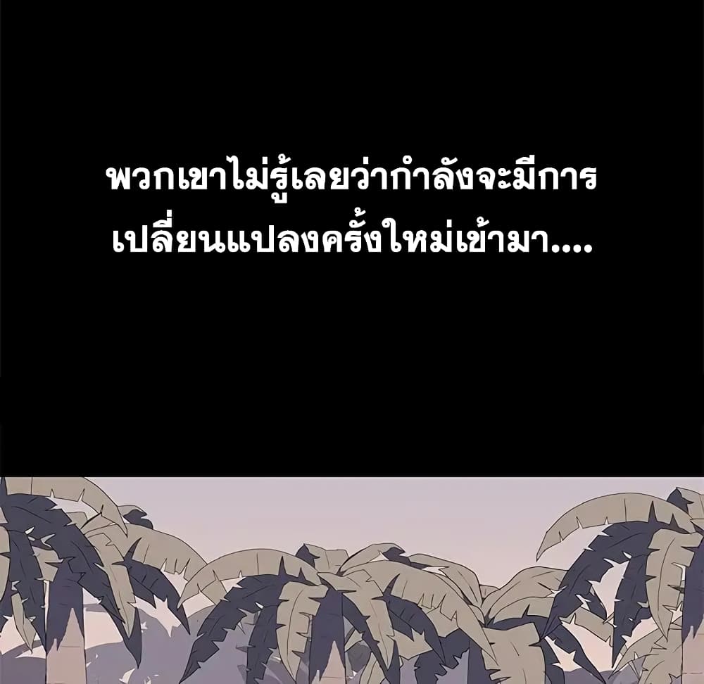 Project Utopia ตอนที่ 69 แปลไทย รูปที่ 73