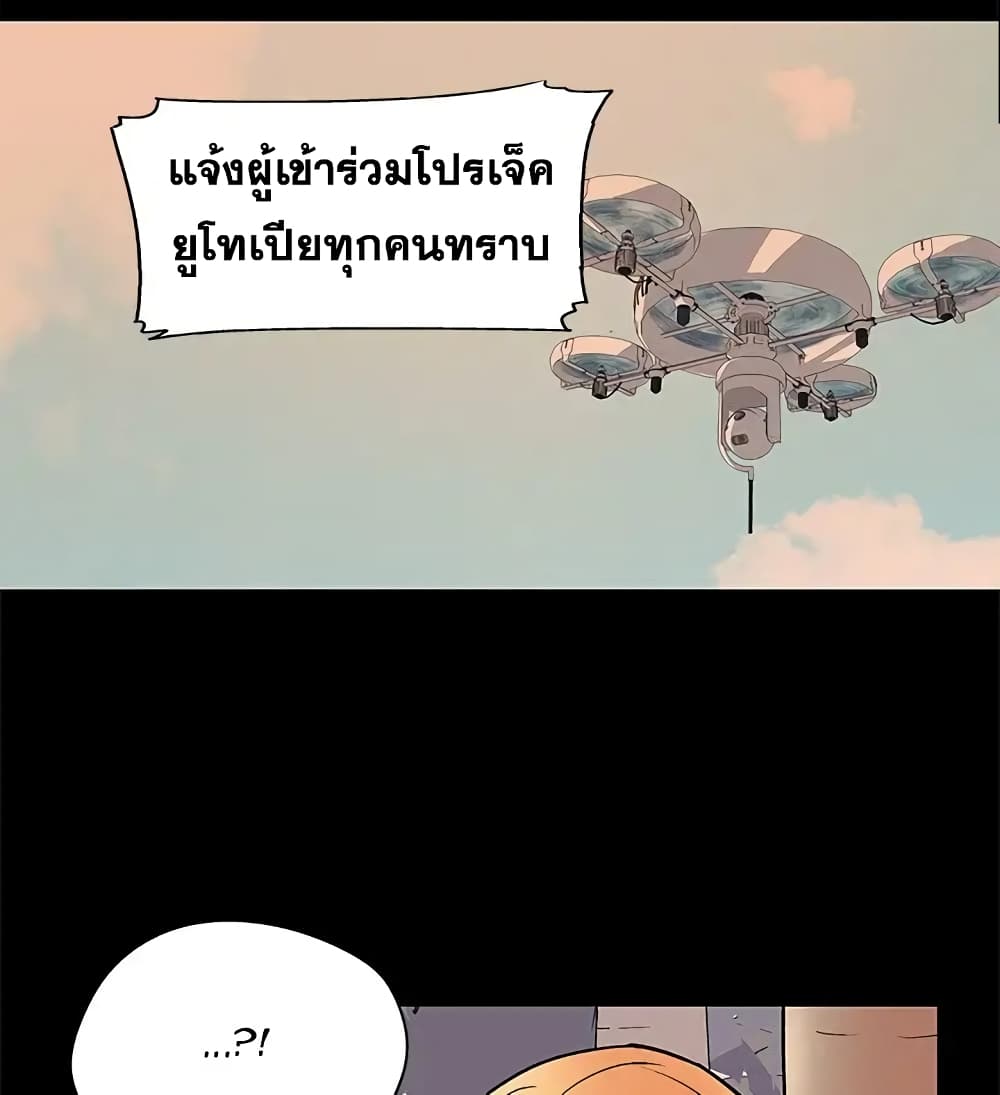 Project Utopia ตอนที่ 69 แปลไทย รูปที่ 77