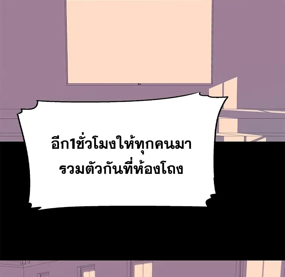 Project Utopia ตอนที่ 69 แปลไทย รูปที่ 82