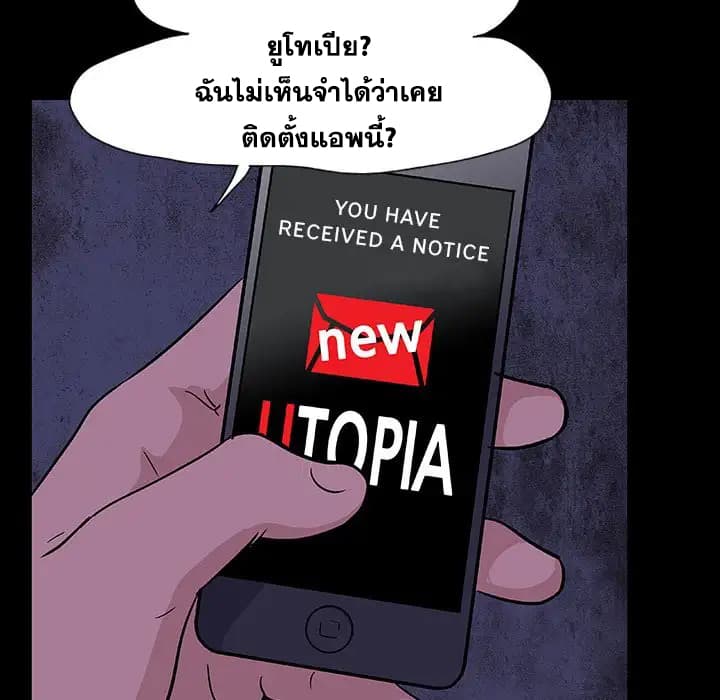 Project Utopia ตอนที่ 7 แปลไทย รูปที่ 56