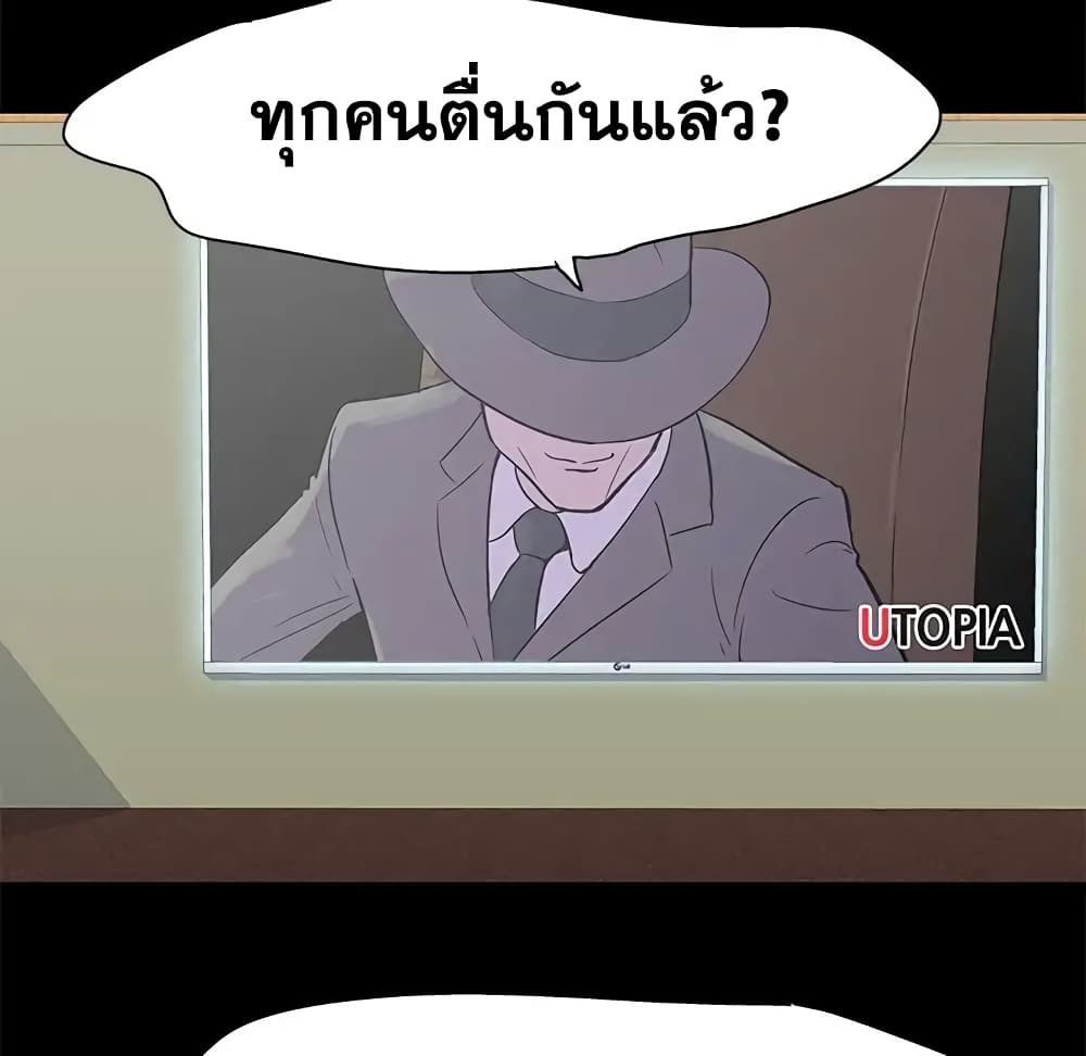 Project Utopia ตอนที่ 71 แปลไทย รูปที่ 33