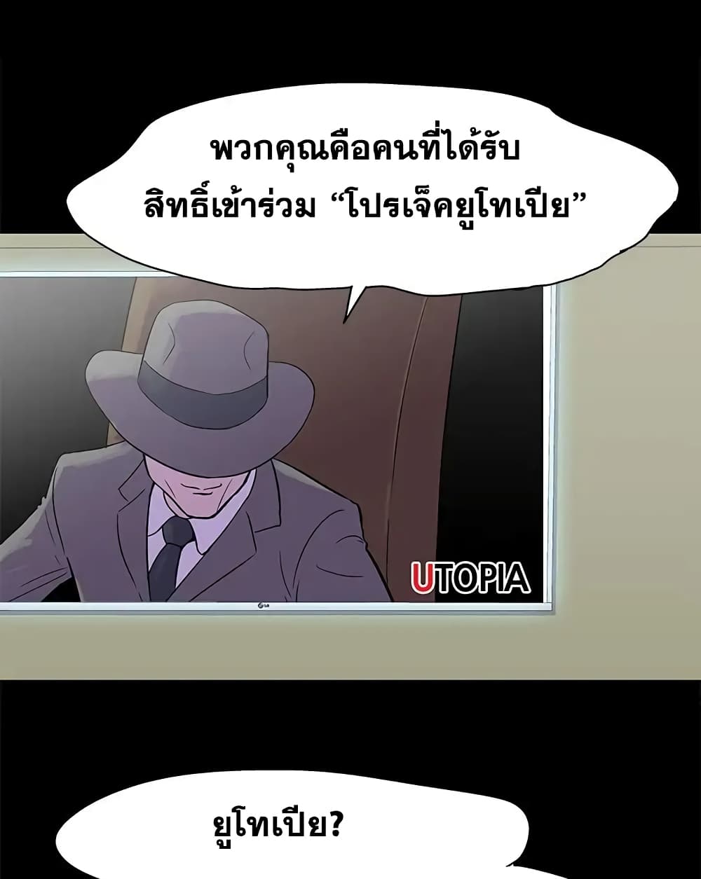 Project Utopia ตอนที่ 71 แปลไทย รูปที่ 41