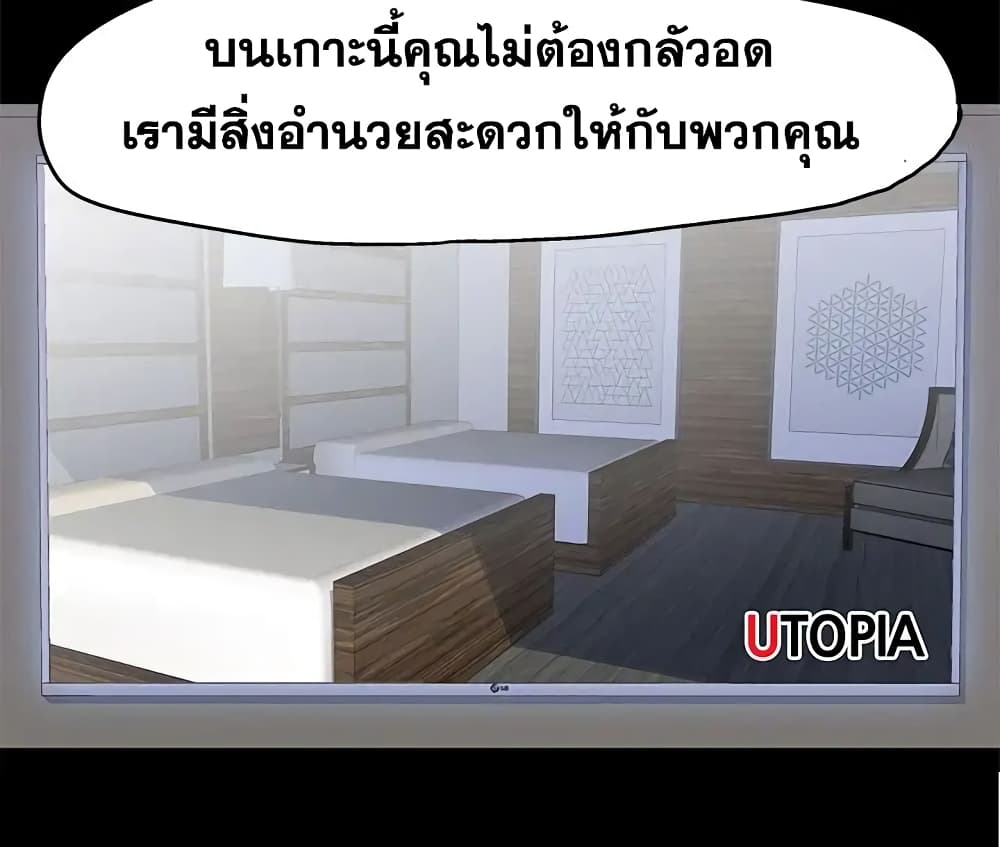 Project Utopia ตอนที่ 71 แปลไทย รูปที่ 48