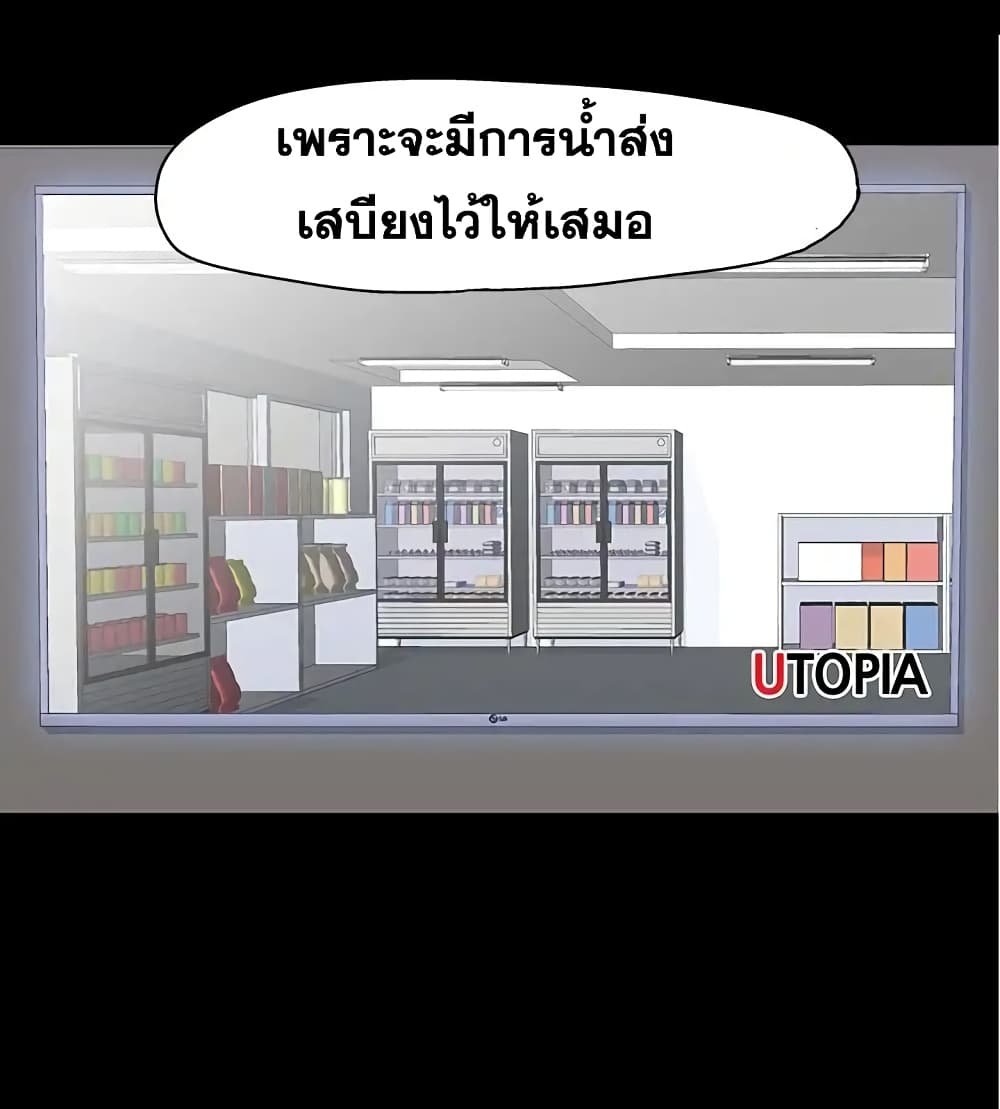 Project Utopia ตอนที่ 71 แปลไทย รูปที่ 49