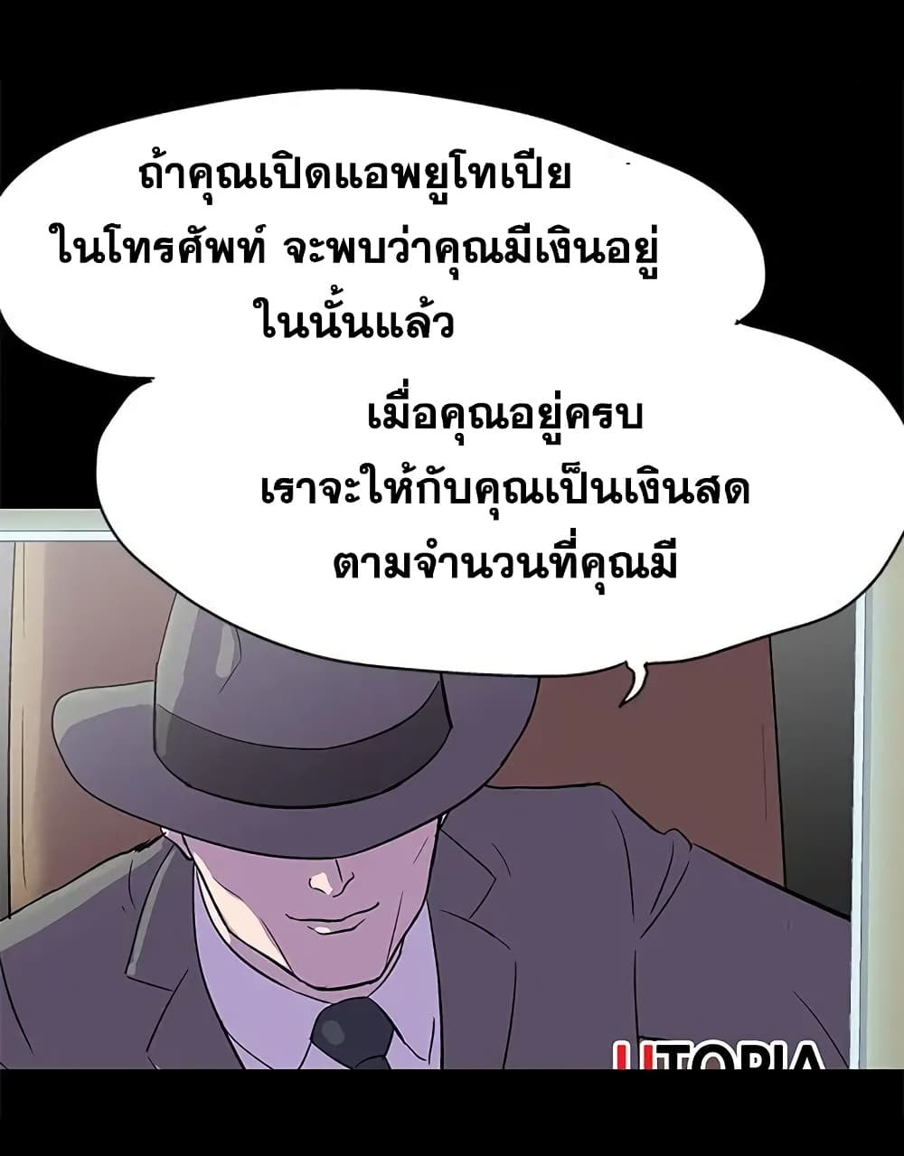 Project Utopia ตอนที่ 71 แปลไทย รูปที่ 53