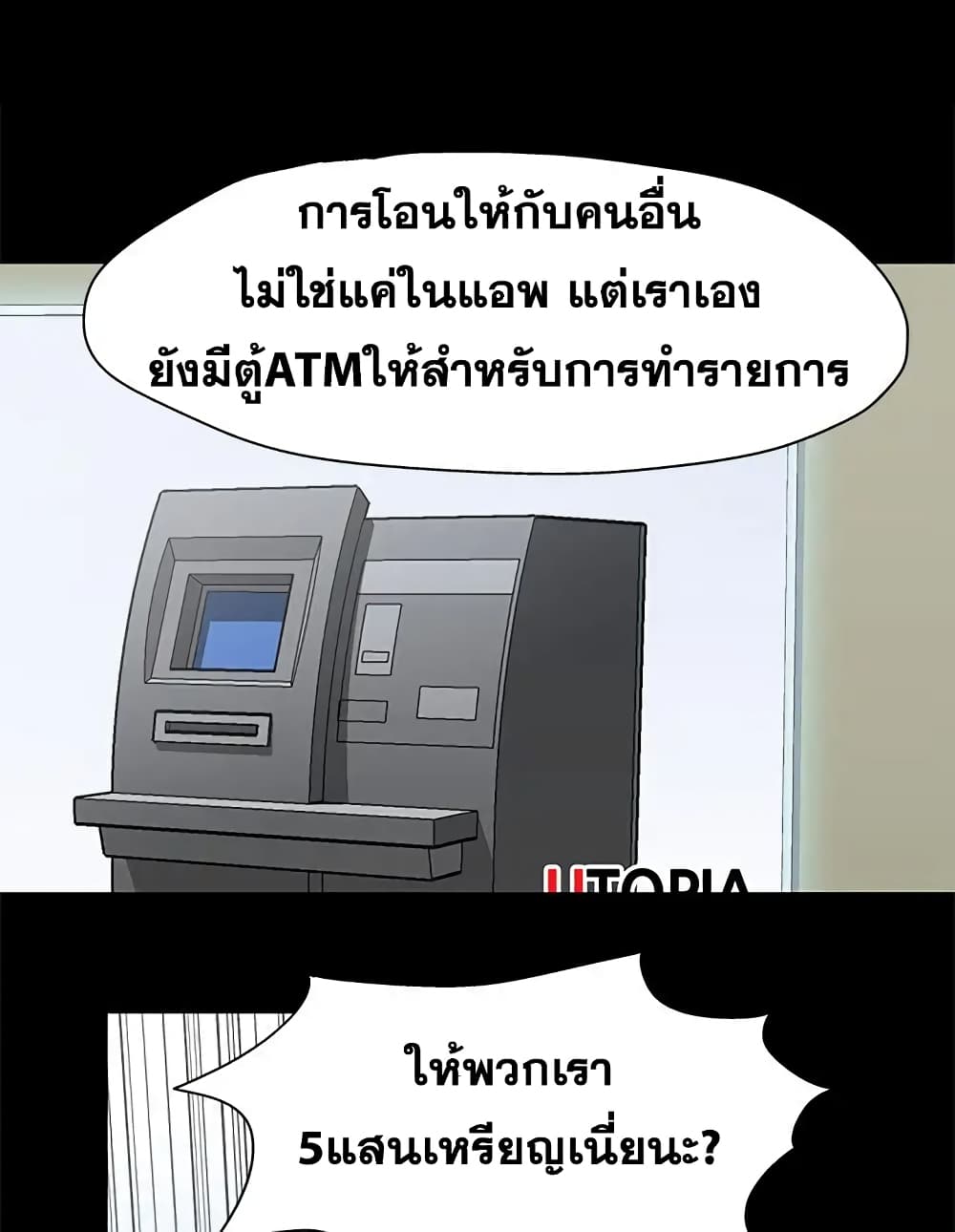 Project Utopia ตอนที่ 71 แปลไทย รูปที่ 54