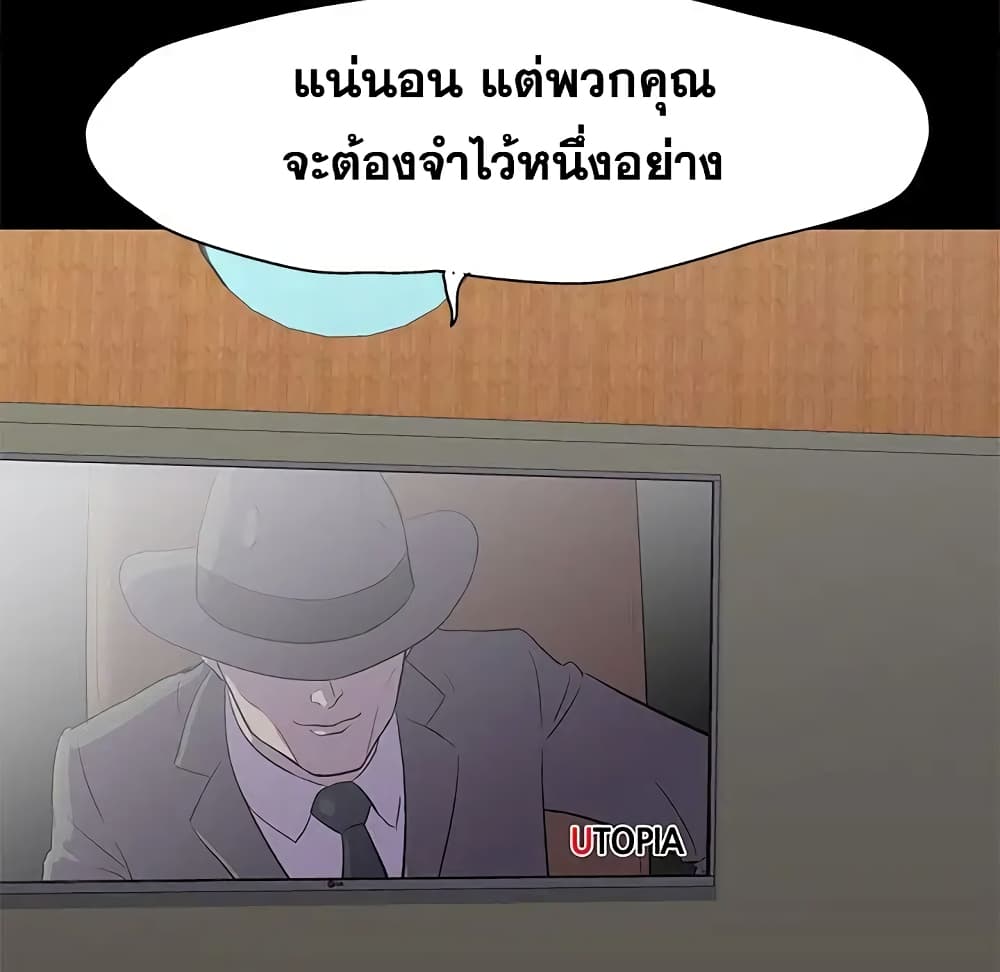 Project Utopia ตอนที่ 71 แปลไทย รูปที่ 56