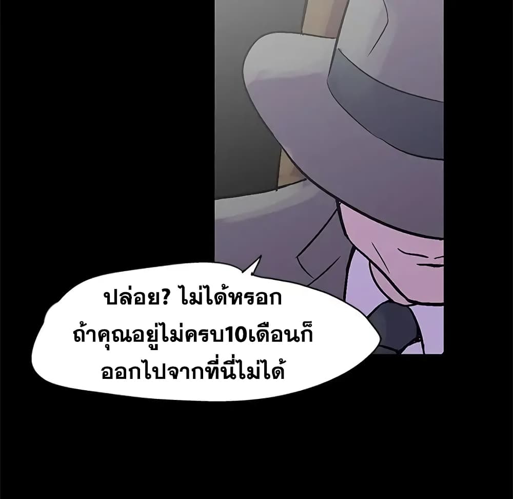 Project Utopia ตอนที่ 71 แปลไทย รูปที่ 65