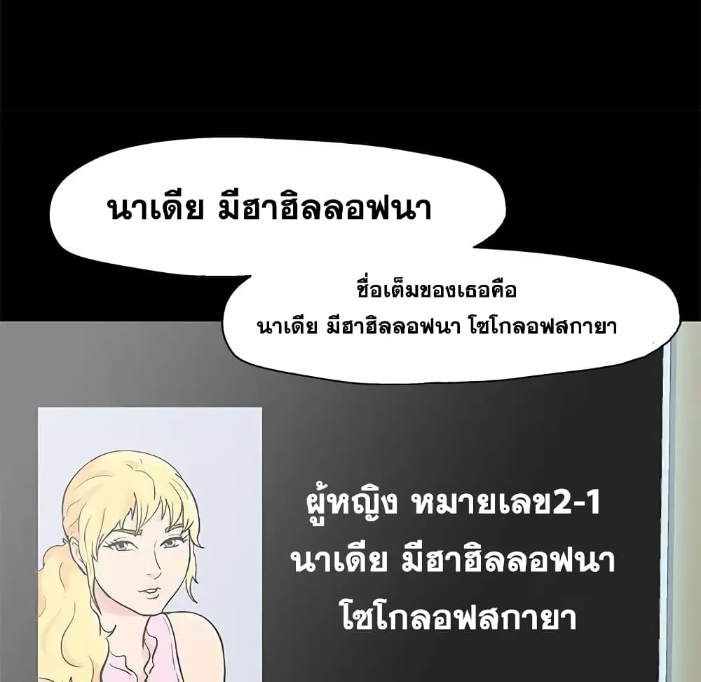 Project Utopia ตอนที่ 71 แปลไทย รูปที่ 66