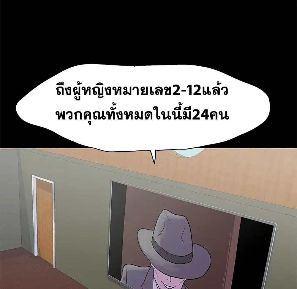 Project Utopia ตอนที่ 71 แปลไทย รูปที่ 71