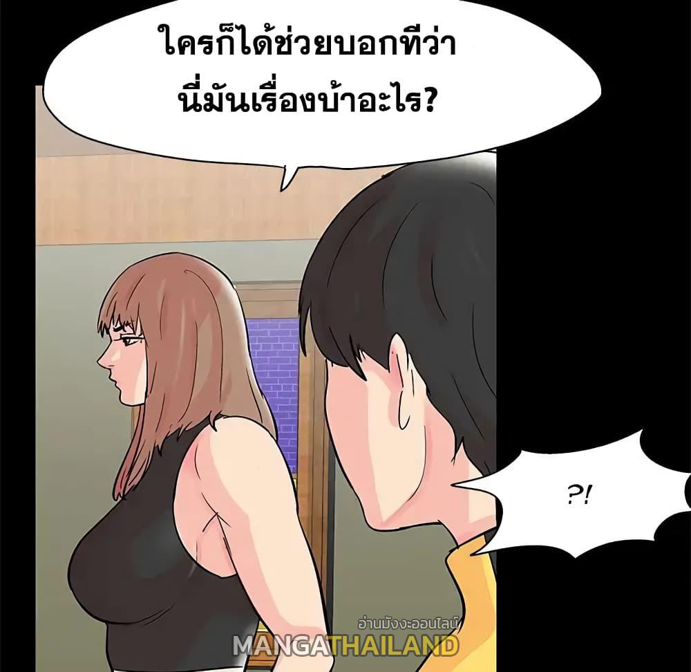 Project Utopia ตอนที่ 72 แปลไทย รูปที่ 10