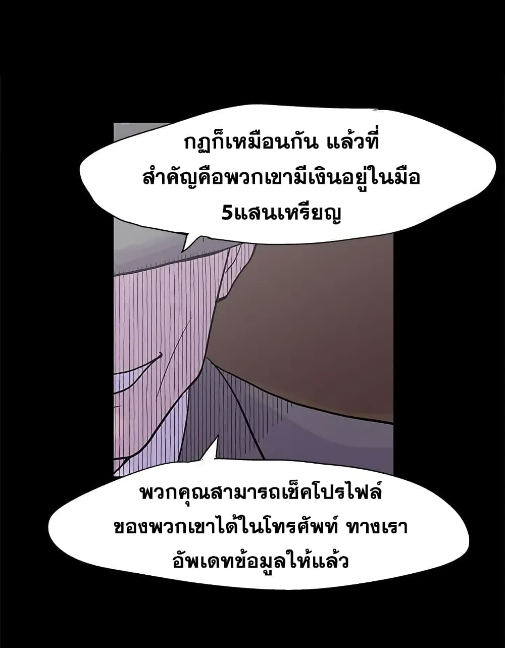 Project Utopia ตอนที่ 72 แปลไทย รูปที่ 16