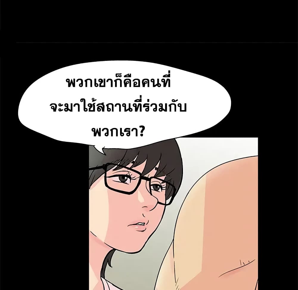 Project Utopia ตอนที่ 72 แปลไทย รูปที่ 17