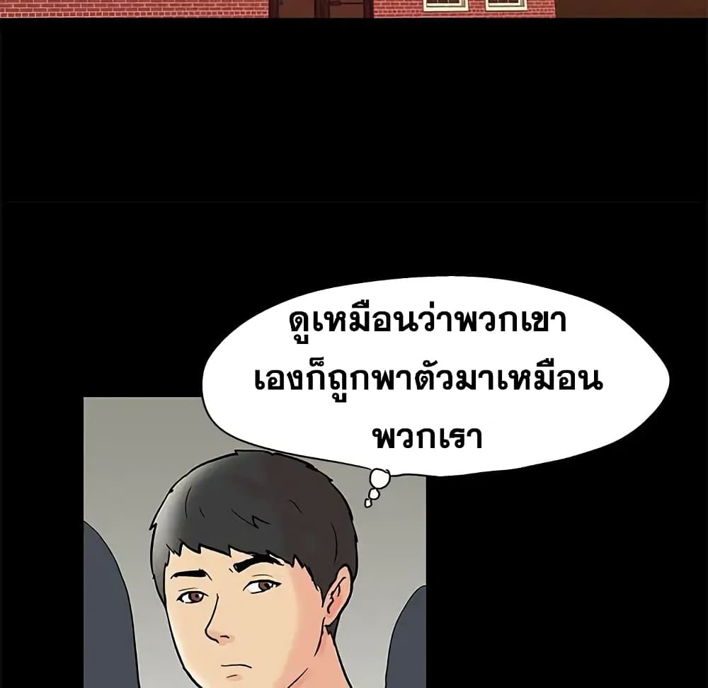 Project Utopia ตอนที่ 72 แปลไทย รูปที่ 25