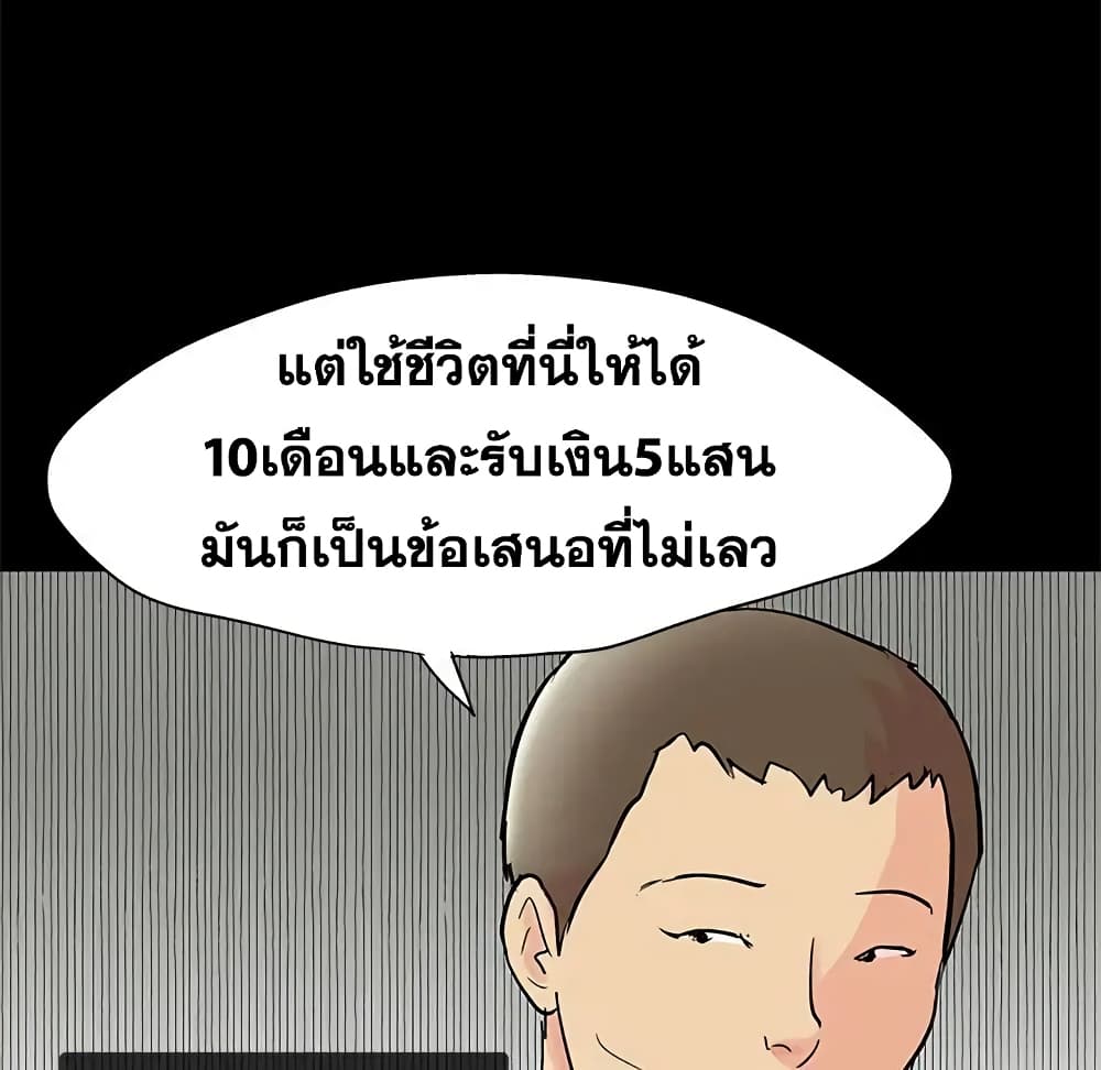 Project Utopia ตอนที่ 72 แปลไทย รูปที่ 37