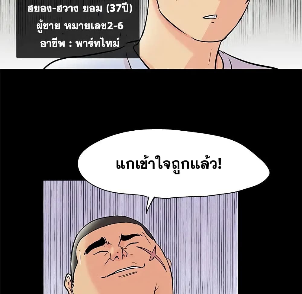 Project Utopia ตอนที่ 72 แปลไทย รูปที่ 38