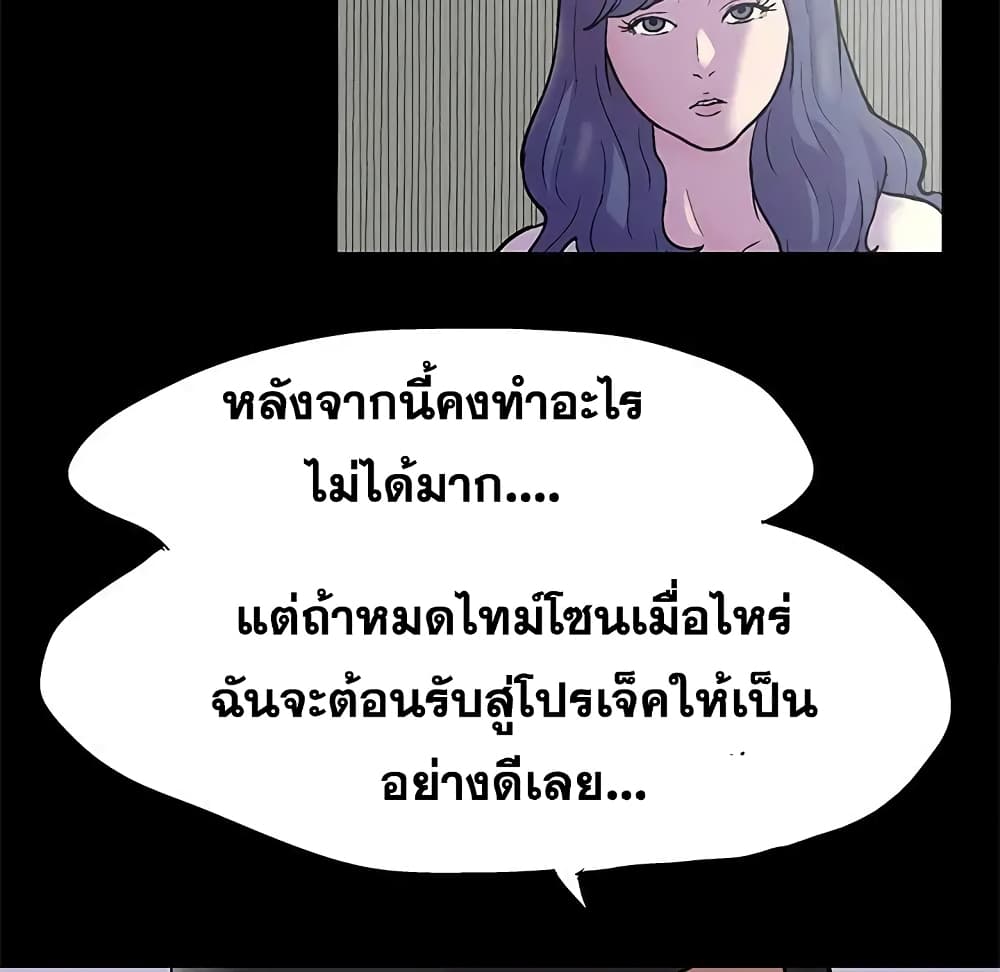 Project Utopia ตอนที่ 72 แปลไทย รูปที่ 44