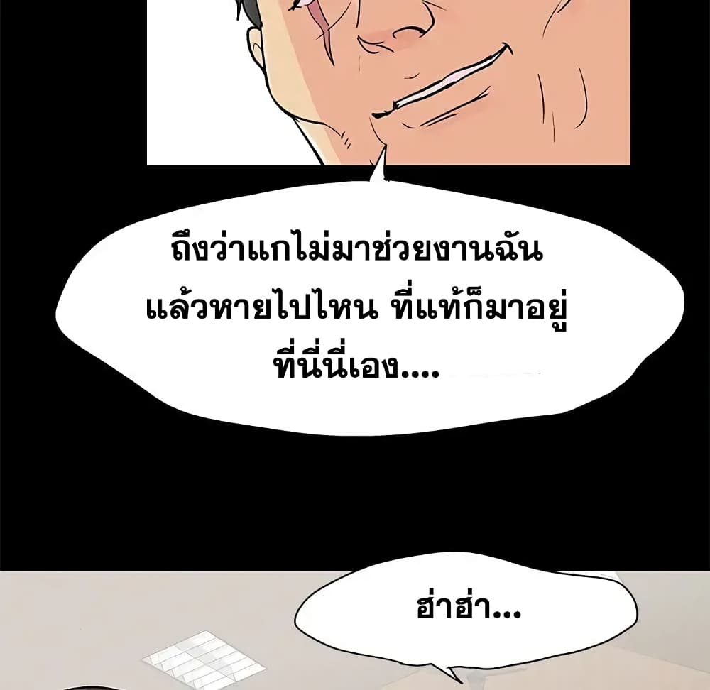 Project Utopia ตอนที่ 72 แปลไทย รูปที่ 50