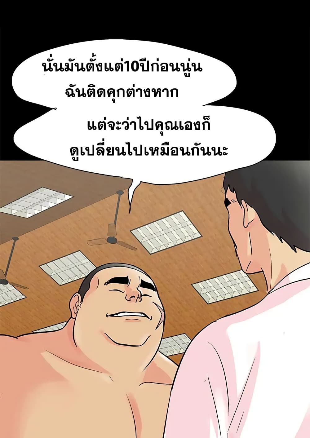 Project Utopia ตอนที่ 72 แปลไทย รูปที่ 55