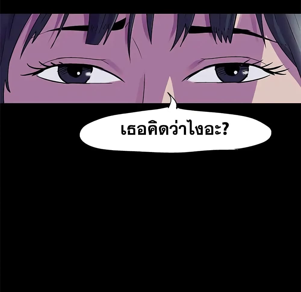 Project Utopia ตอนที่ 74 แปลไทย รูปที่ 11