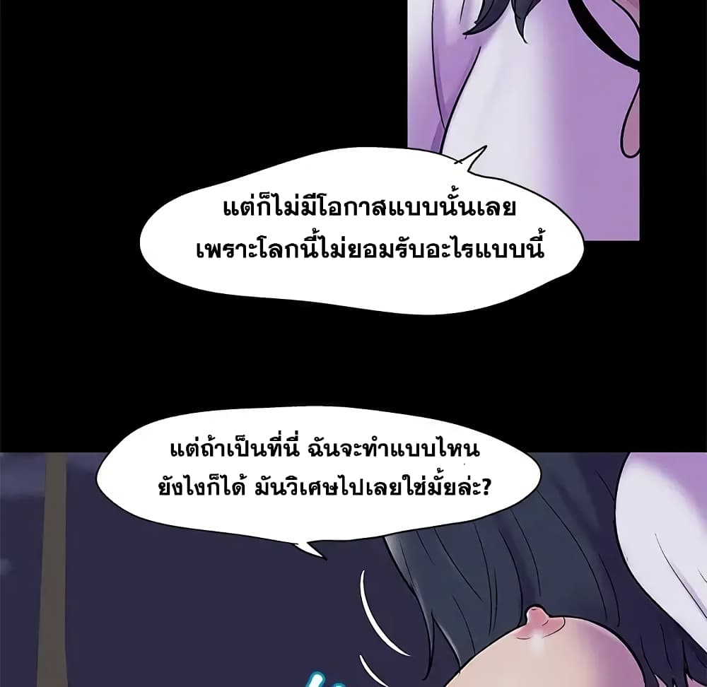 Project Utopia ตอนที่ 74 แปลไทย รูปที่ 40