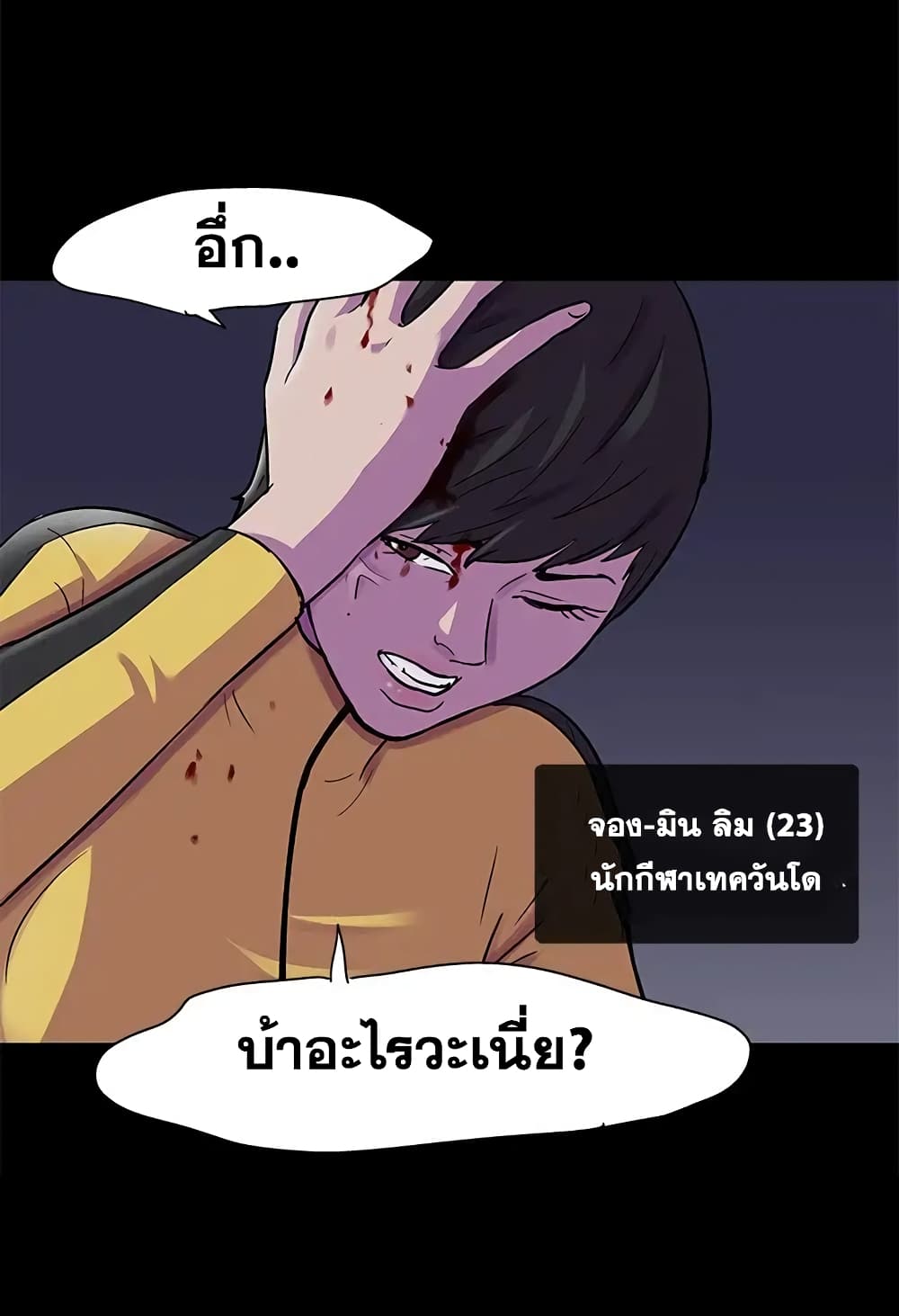 Project Utopia ตอนที่ 74 แปลไทย รูปที่ 5