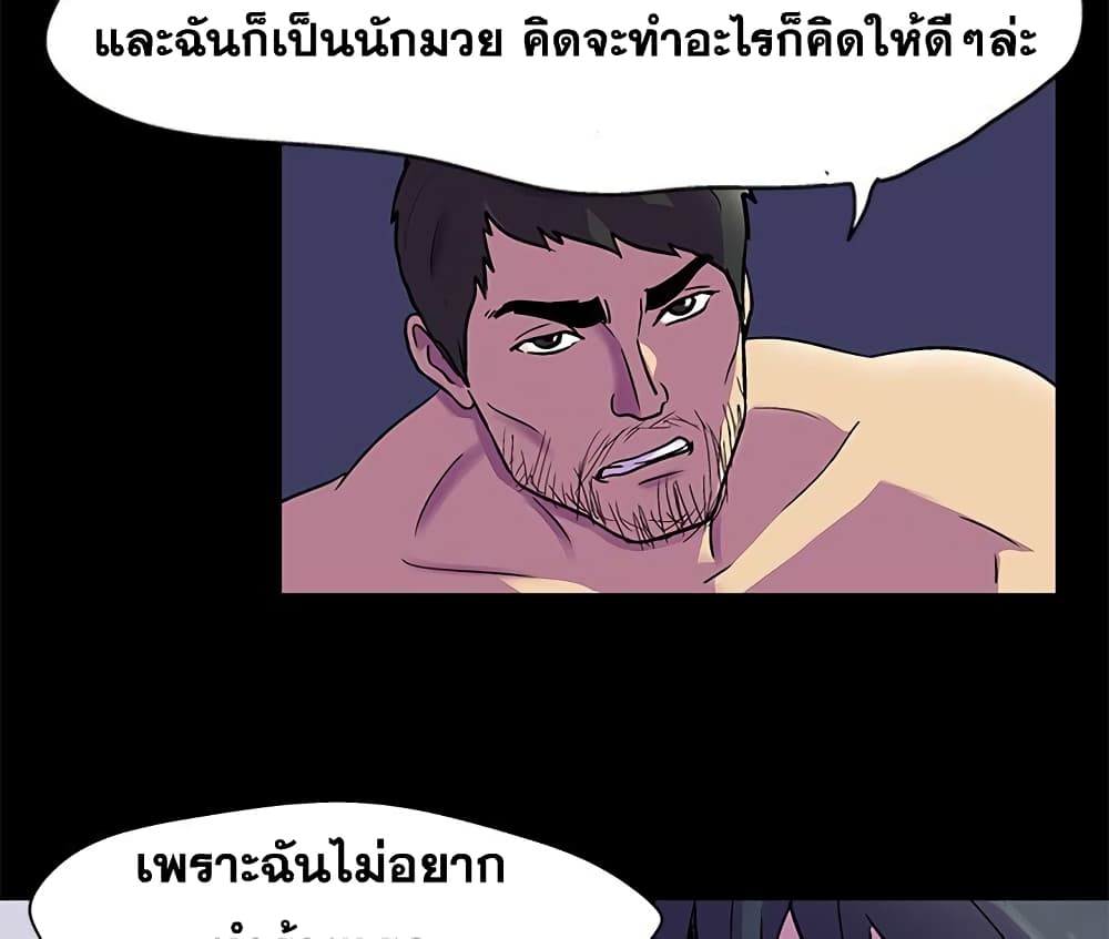 Project Utopia ตอนที่ 75 แปลไทย รูปที่ 55