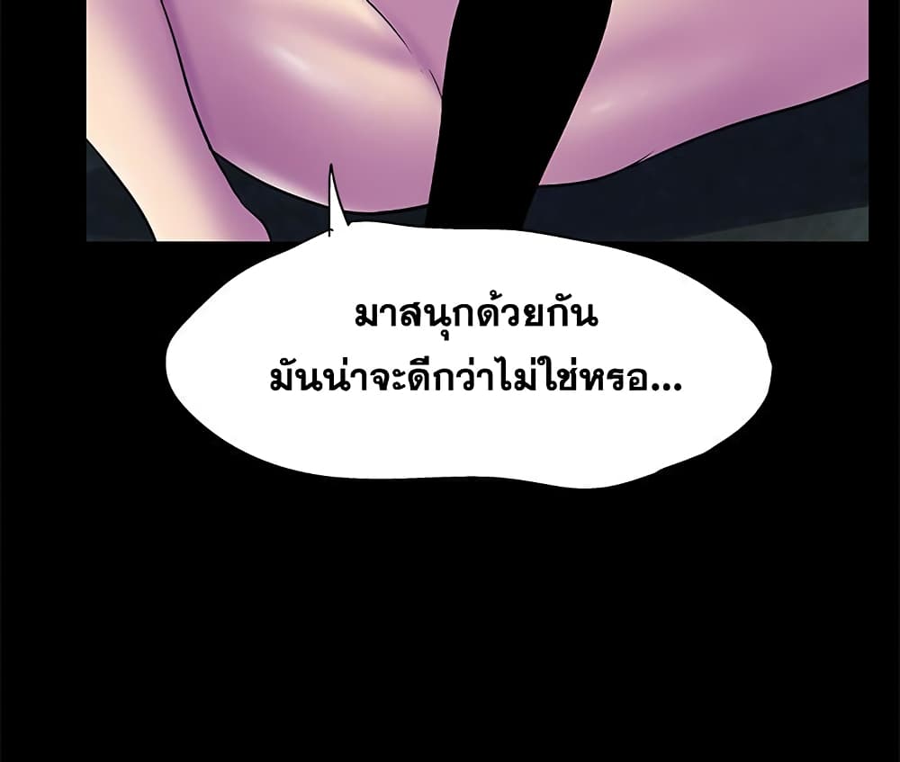 Project Utopia ตอนที่ 75 แปลไทย รูปที่ 59