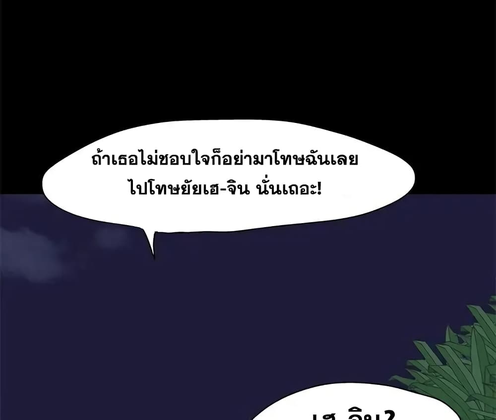 Project Utopia ตอนที่ 75 แปลไทย รูปที่ 63