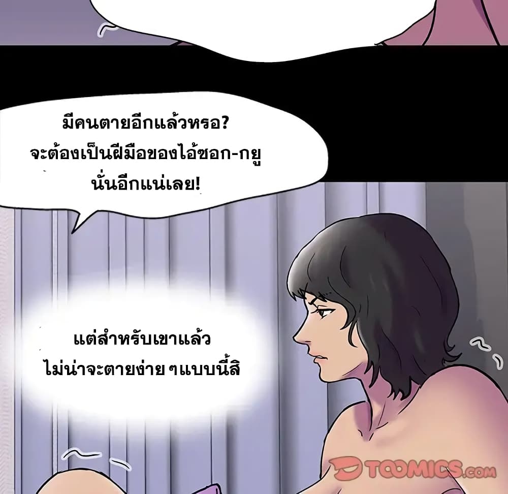 Project Utopia ตอนที่ 76 แปลไทย รูปที่ 42