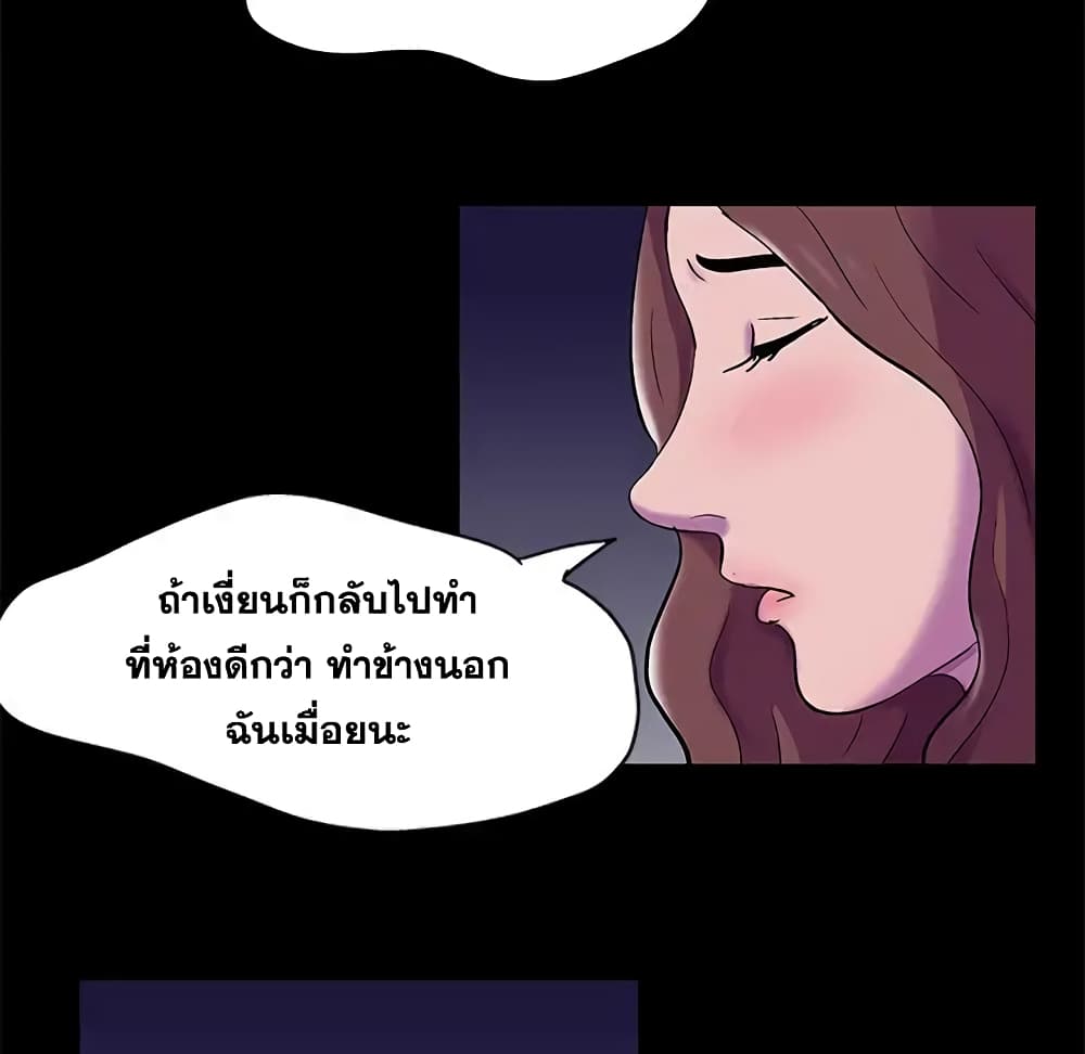 Project Utopia ตอนที่ 76 แปลไทย รูปที่ 49