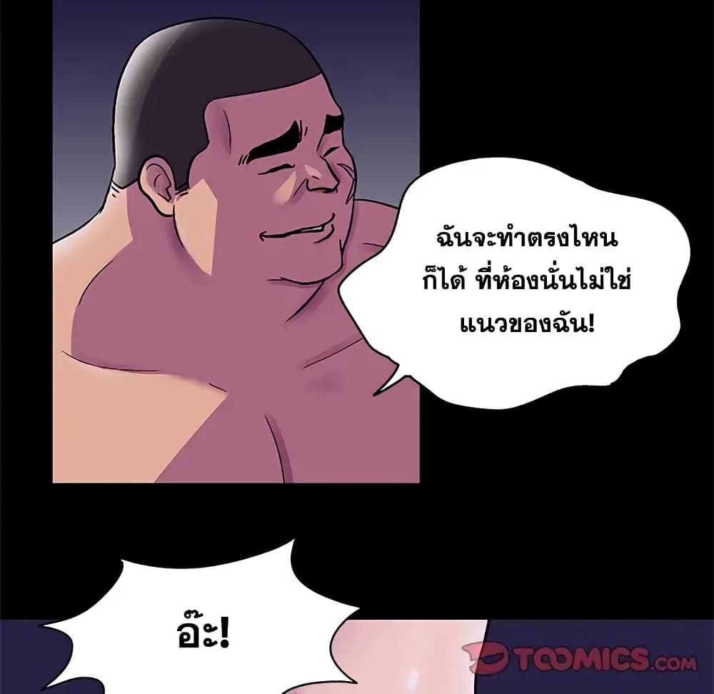 Project Utopia ตอนที่ 76 แปลไทย รูปที่ 50