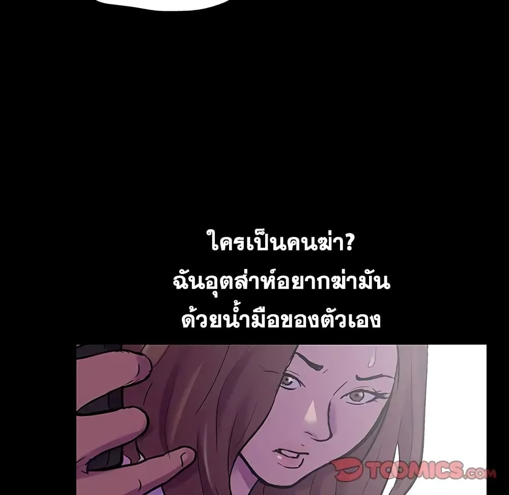 Project Utopia ตอนที่ 76 แปลไทย รูปที่ 62