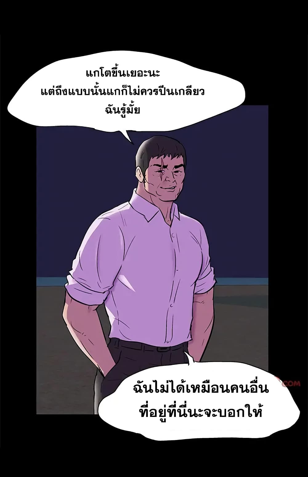 Project Utopia ตอนที่ 76 แปลไทย รูปที่ 74