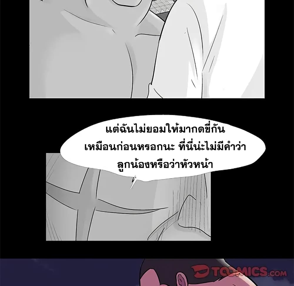 Project Utopia ตอนที่ 76 แปลไทย รูปที่ 76