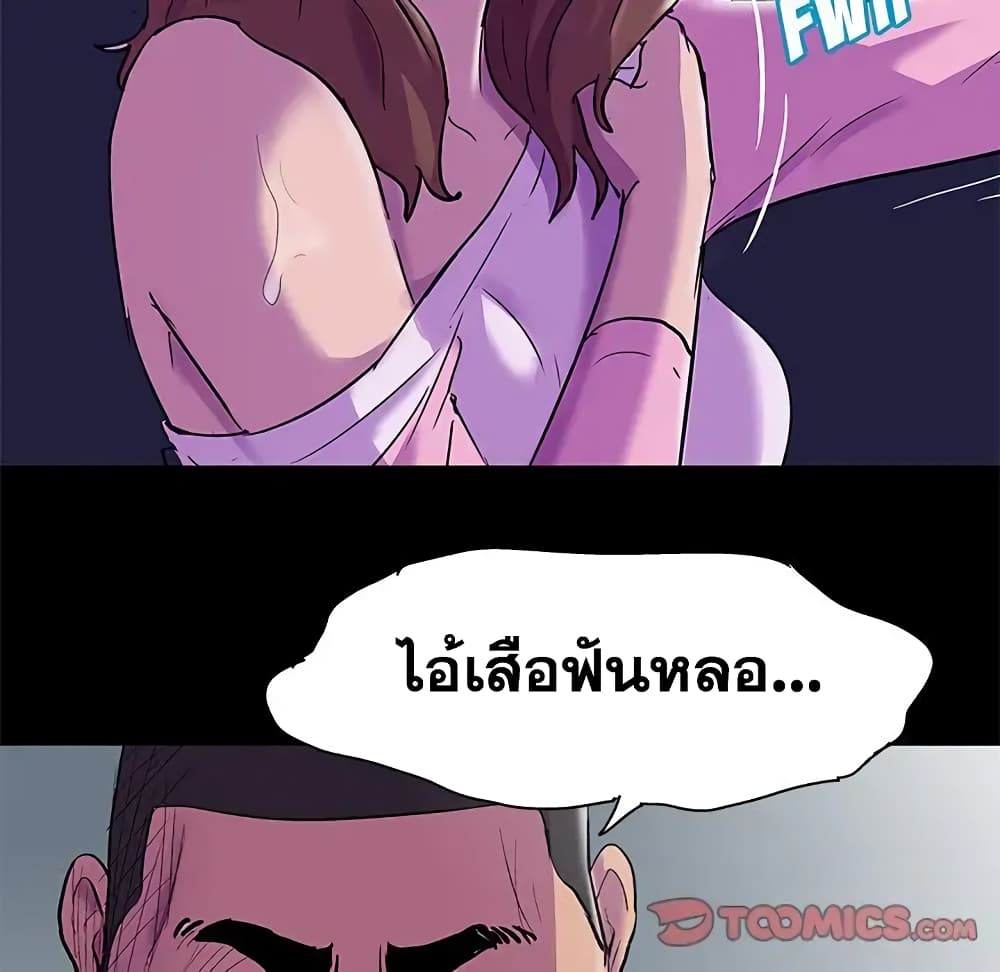 Project Utopia ตอนที่ 76 แปลไทย รูปที่ 78