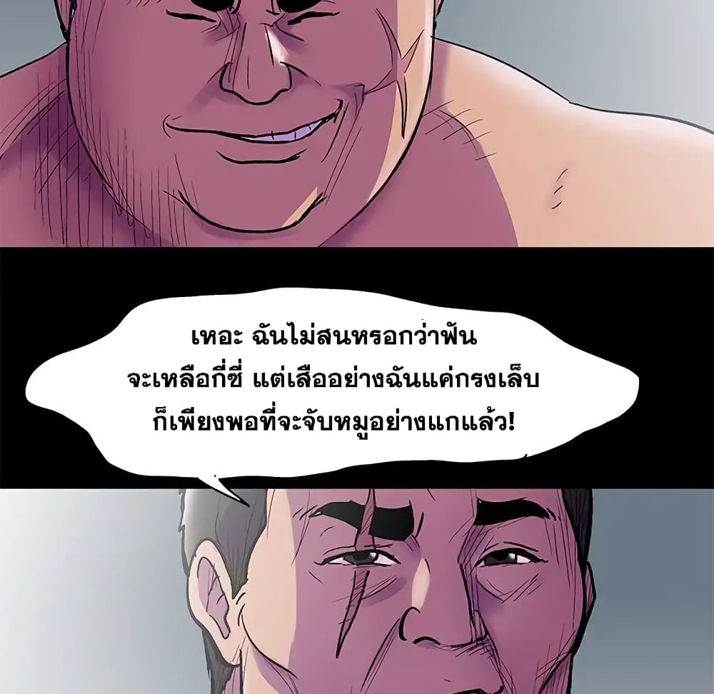 Project Utopia ตอนที่ 76 แปลไทย รูปที่ 79