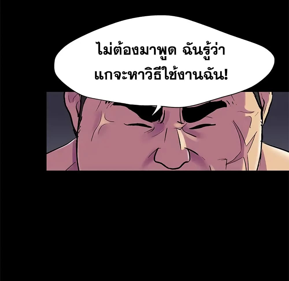 Project Utopia ตอนที่ 77 แปลไทย รูปที่ 11