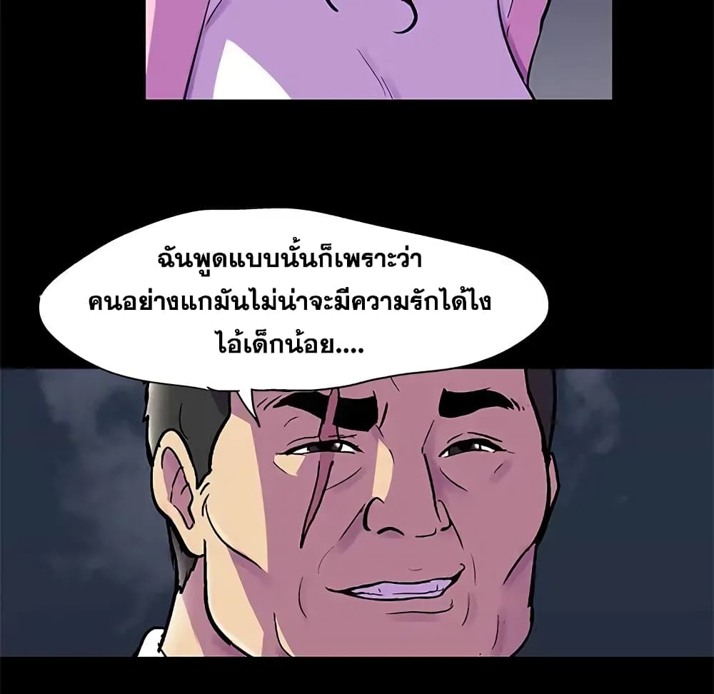 Project Utopia ตอนที่ 77 แปลไทย รูปที่ 16