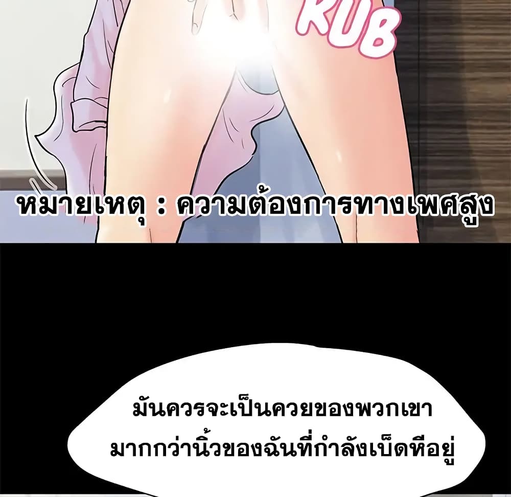 Project Utopia ตอนที่ 77 แปลไทย รูปที่ 64